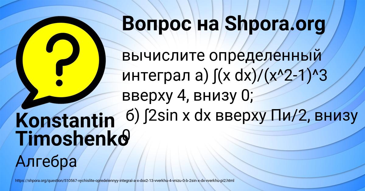 Картинка с текстом вопроса от пользователя Konstantin Timoshenko