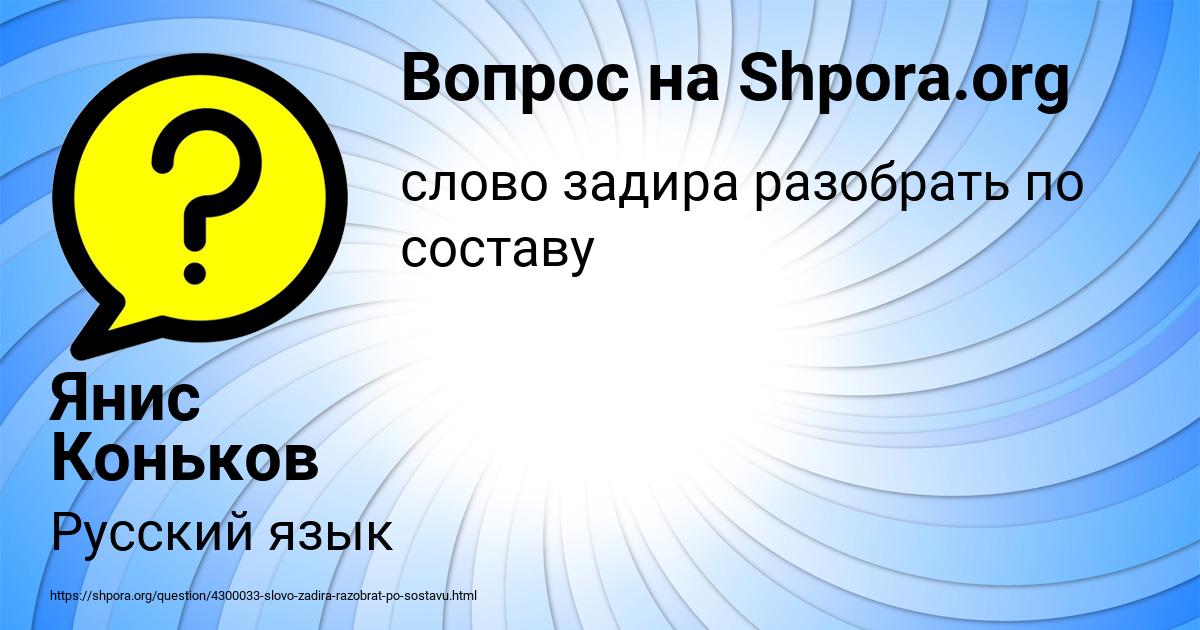 Картинка с текстом вопроса от пользователя Радмила Ломакина