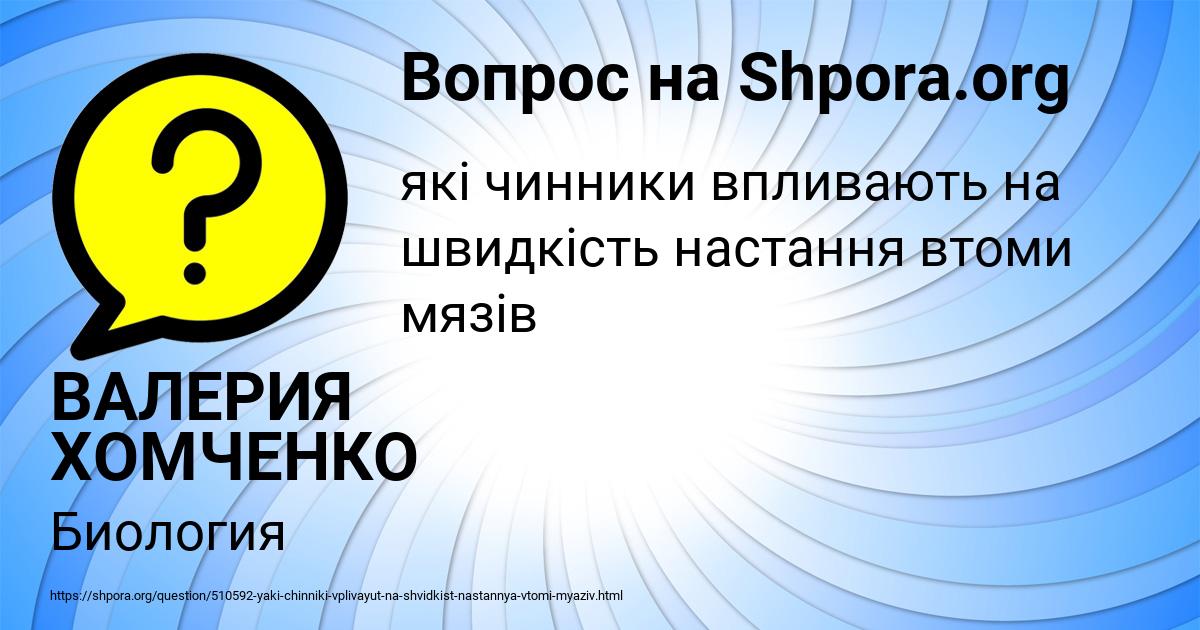 Картинка с текстом вопроса от пользователя ВАЛЕРИЯ ХОМЧЕНКО
