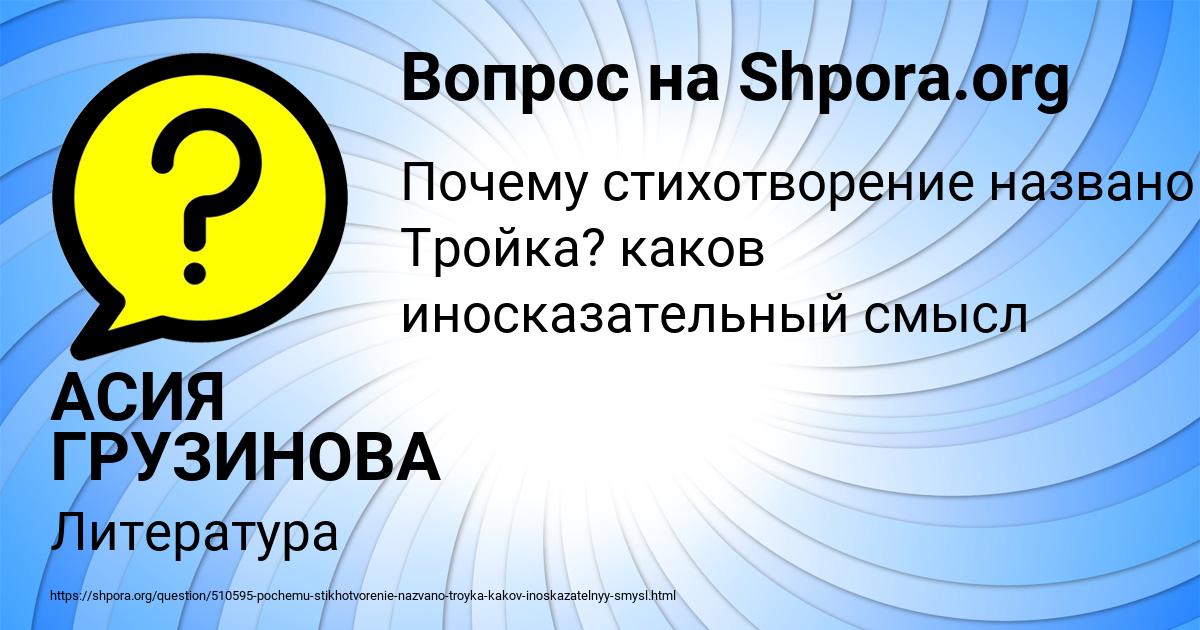 Картинка с текстом вопроса от пользователя АСИЯ ГРУЗИНОВА