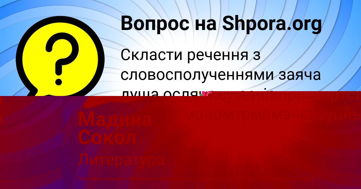 Картинка с текстом вопроса от пользователя Вика Терешкова