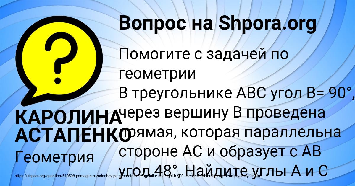Картинка с текстом вопроса от пользователя КАРОЛИНА АСТАПЕНКО 