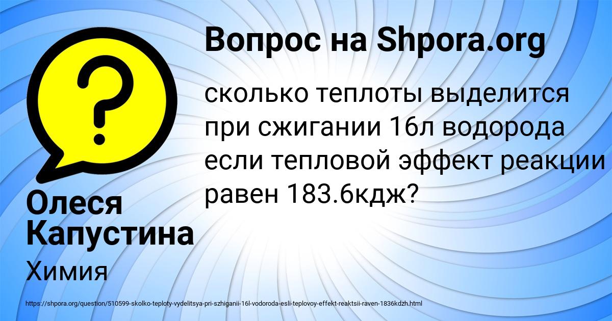 Картинка с текстом вопроса от пользователя Олеся Капустина