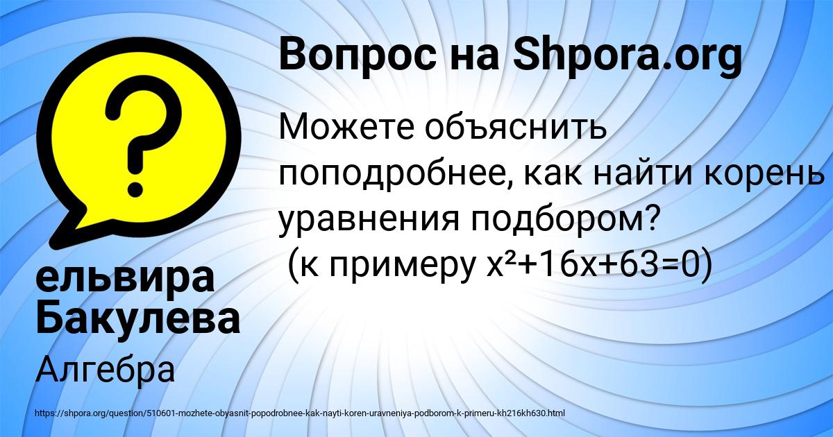 Картинка с текстом вопроса от пользователя ельвира Бакулева