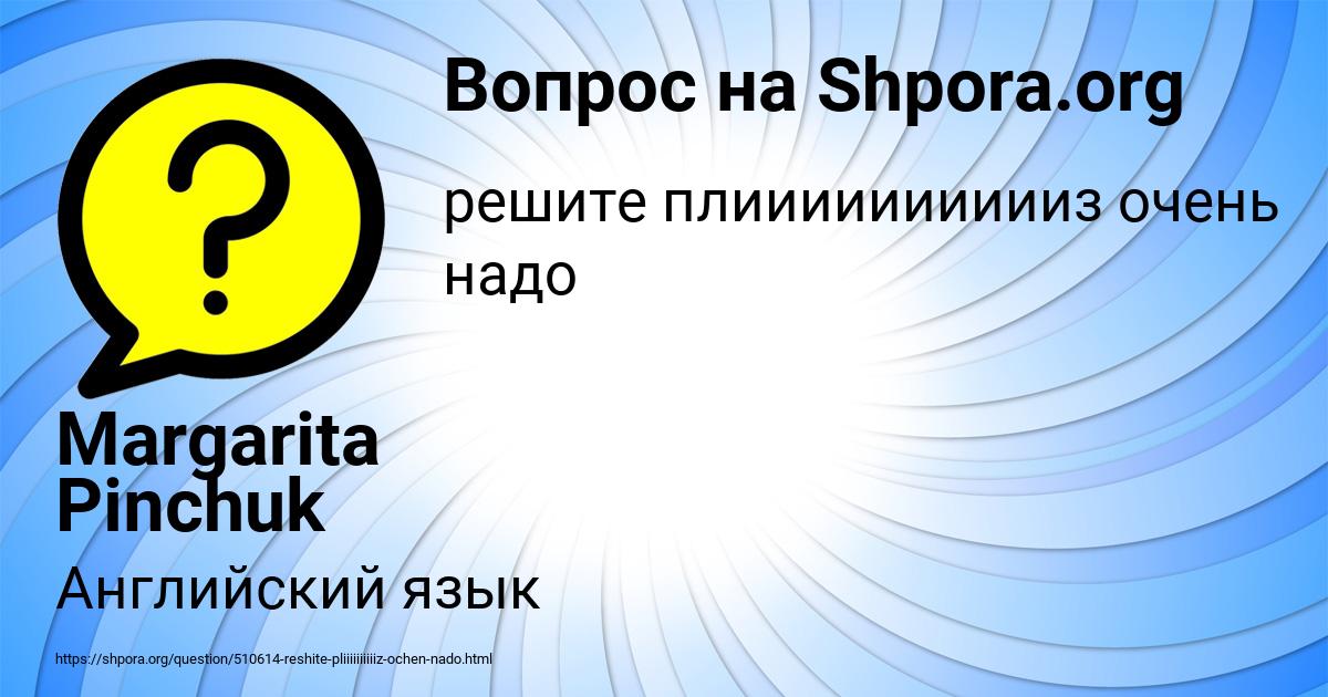 Картинка с текстом вопроса от пользователя Margarita Pinchuk