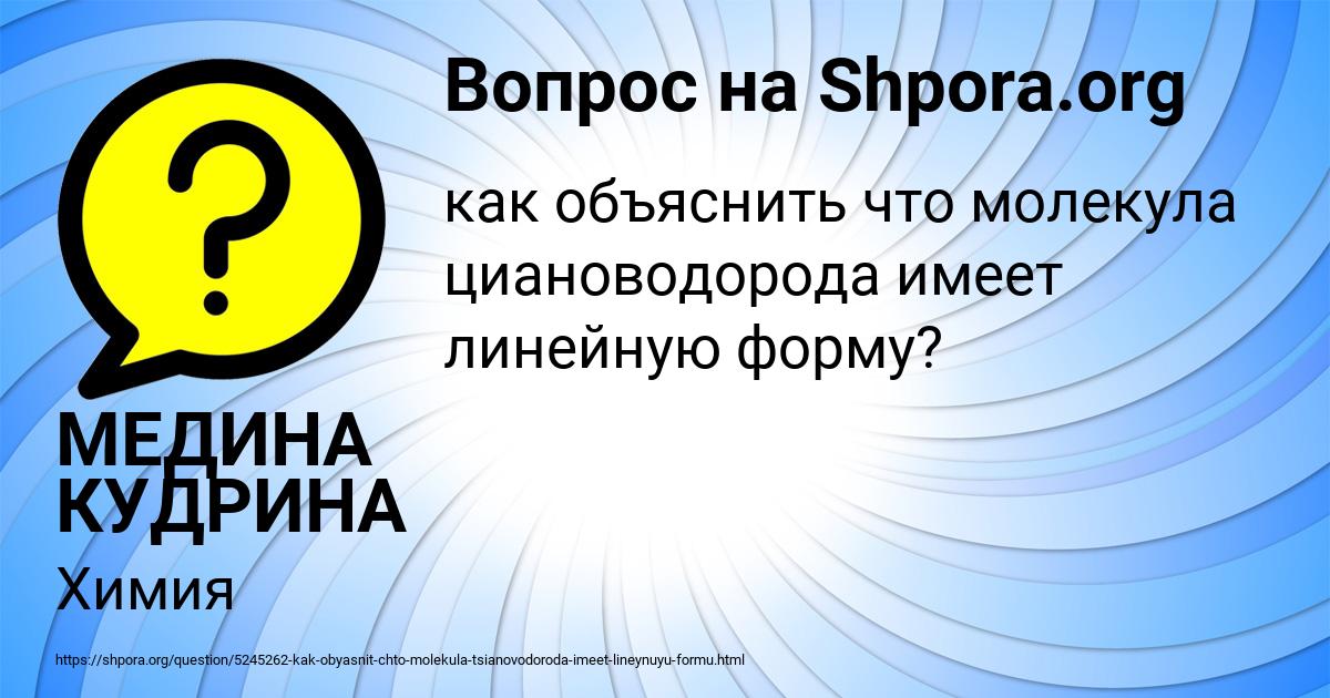 Картинка с текстом вопроса от пользователя НАТАША НИКИТЕНКО