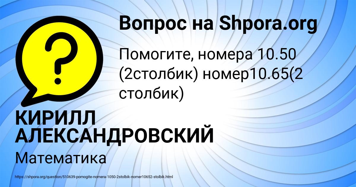 Картинка с текстом вопроса от пользователя КИРИЛЛ АЛЕКСАНДРОВСКИЙ