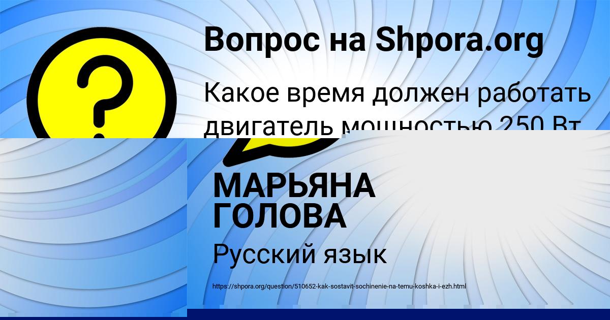 Картинка с текстом вопроса от пользователя МАРЬЯНА ГОЛОВА