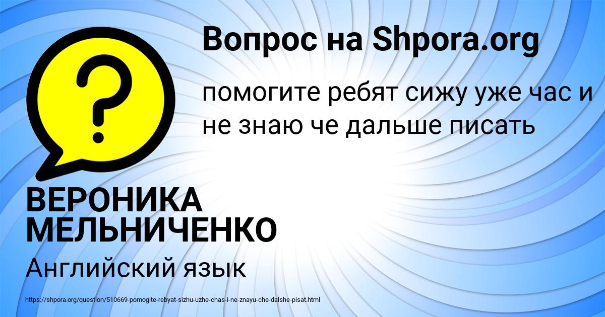 Картинка с текстом вопроса от пользователя ВЕРОНИКА МЕЛЬНИЧЕНКО
