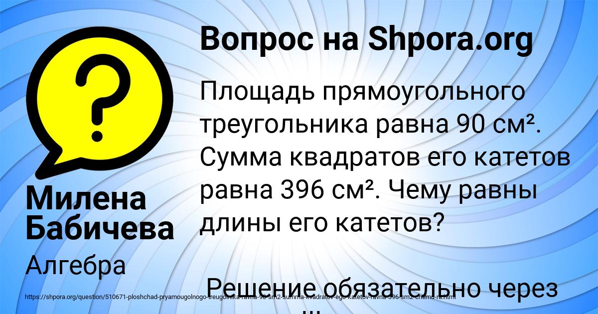 Картинка с текстом вопроса от пользователя Милена Бабичева