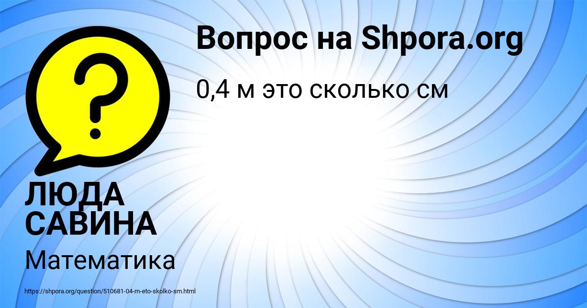 Картинка с текстом вопроса от пользователя ЛЮДА САВИНА
