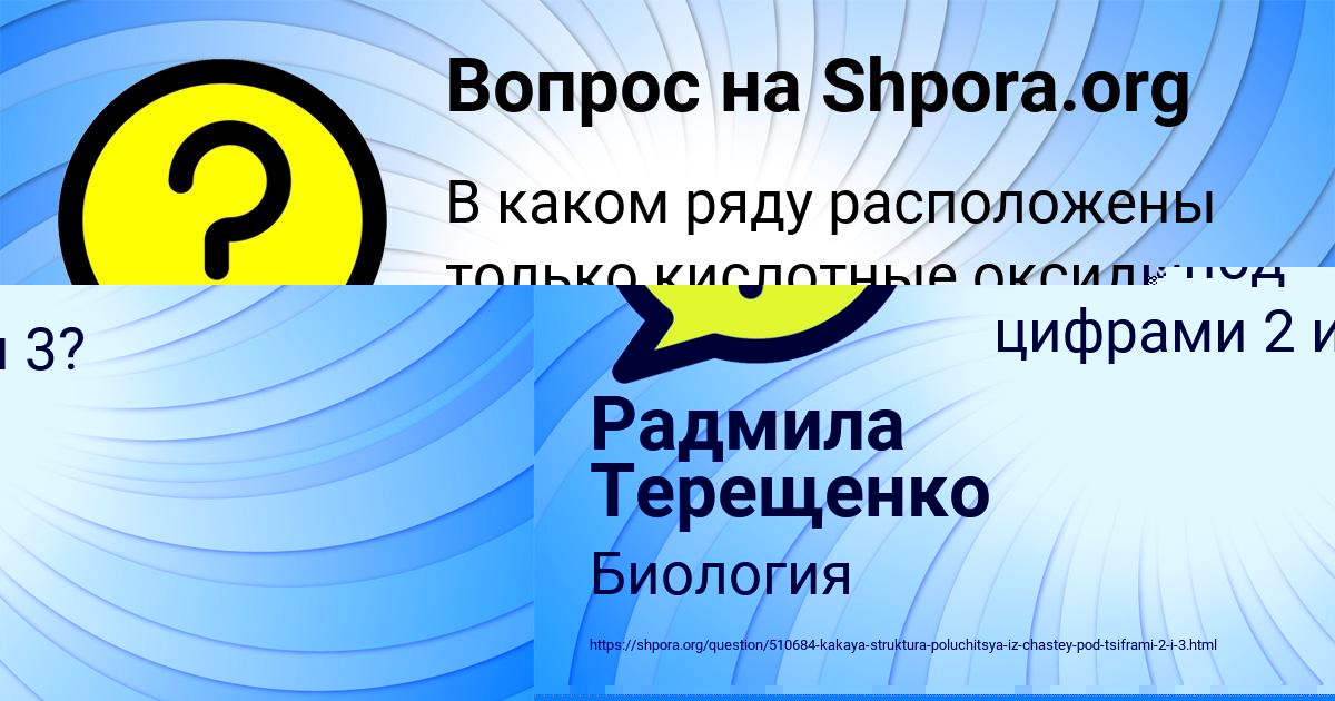 Картинка с текстом вопроса от пользователя Радмила Терещенко