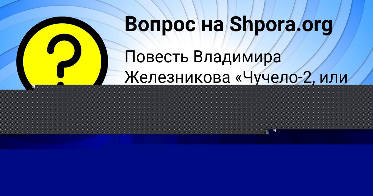 Картинка с текстом вопроса от пользователя Дамир Аксёнов