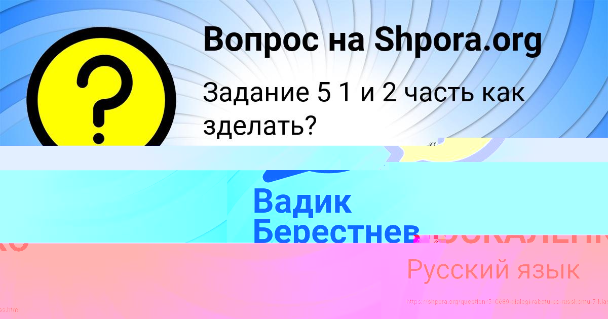 Картинка с текстом вопроса от пользователя РИНАТ МОСКАЛЕНКО