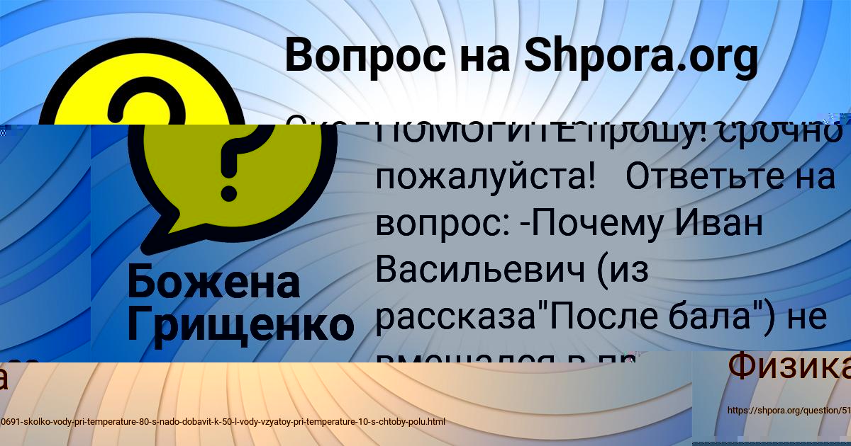 Картинка с текстом вопроса от пользователя Юлиана Луганская