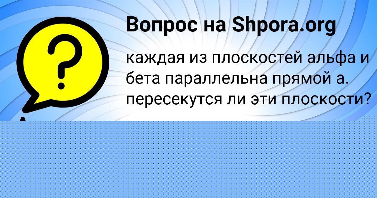 Картинка с текстом вопроса от пользователя Ева Горецькая