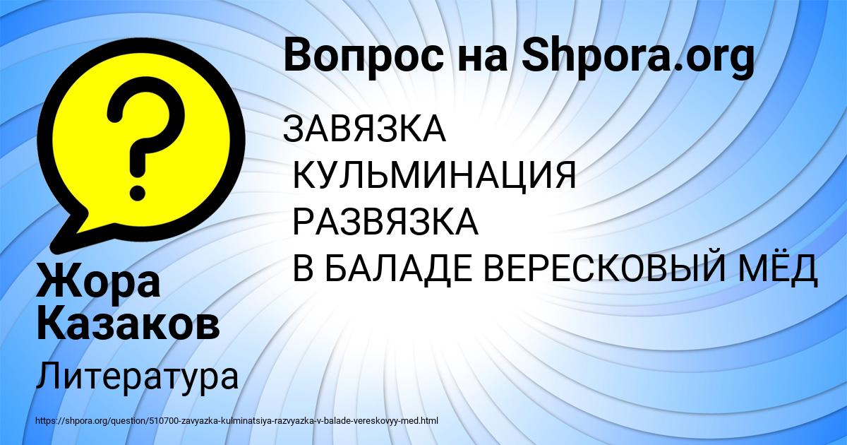Картинка с текстом вопроса от пользователя Жора Казаков