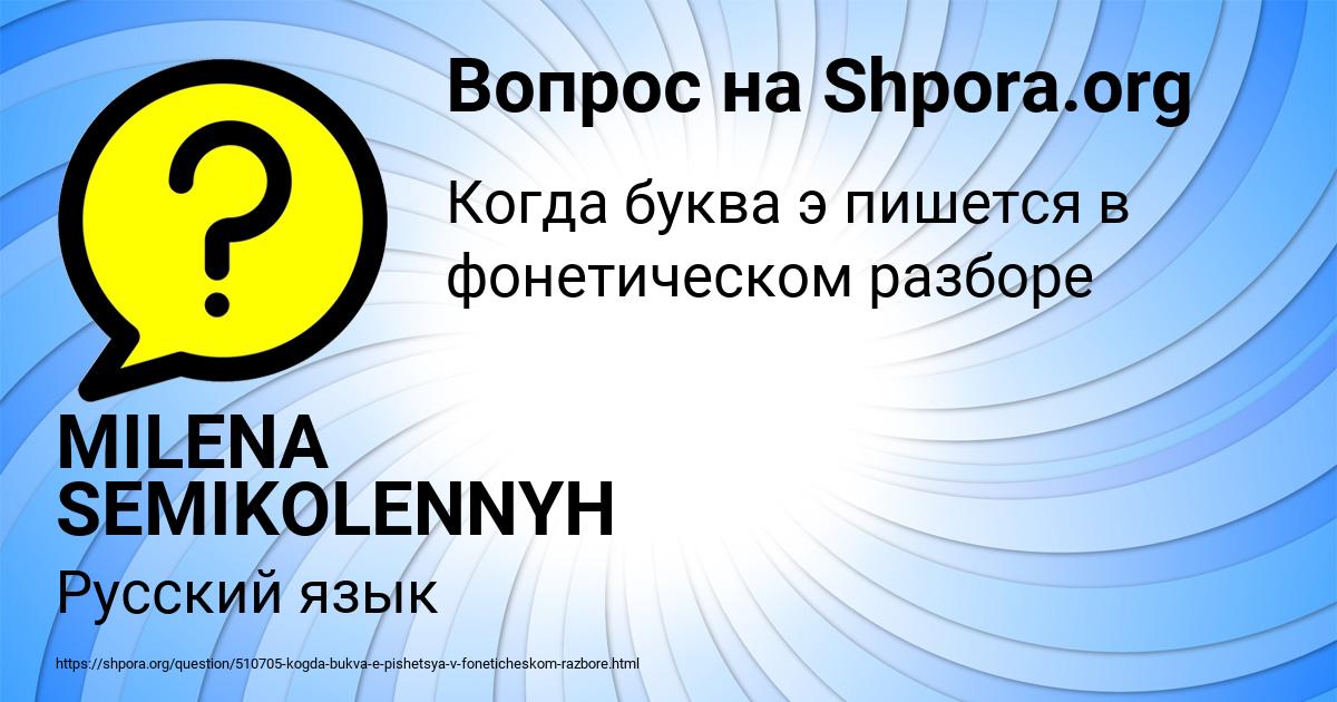 Картинка с текстом вопроса от пользователя MILENA SEMIKOLENNYH