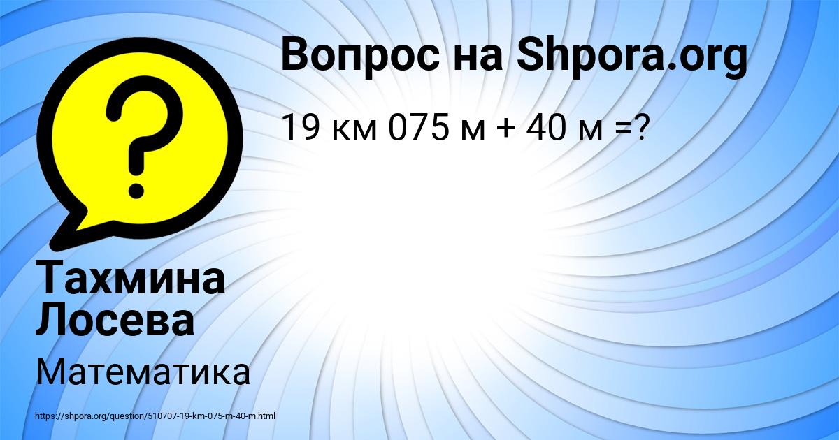 Картинка с текстом вопроса от пользователя Тахмина Лосева