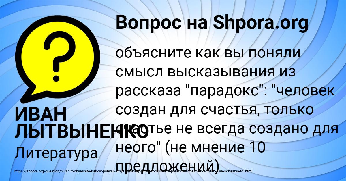 Картинка с текстом вопроса от пользователя ИВАН ЛЫТВЫНЕНКО