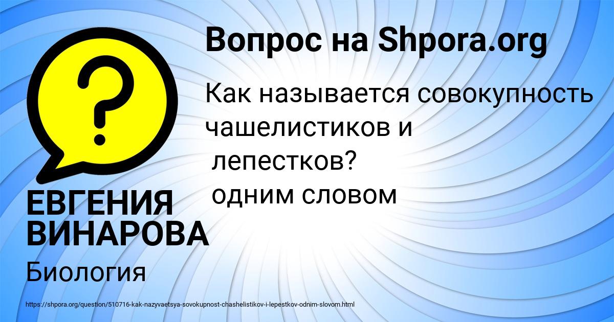 Картинка с текстом вопроса от пользователя ЕВГЕНИЯ ВИНАРОВА