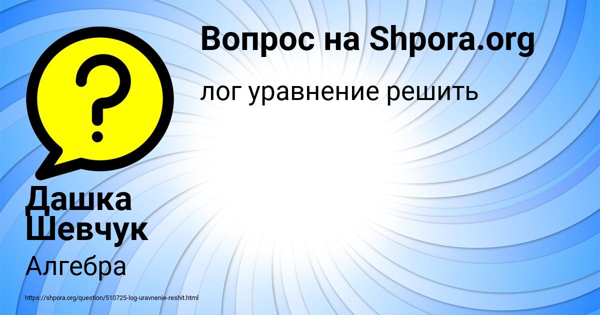 Картинка с текстом вопроса от пользователя Дашка Шевчук