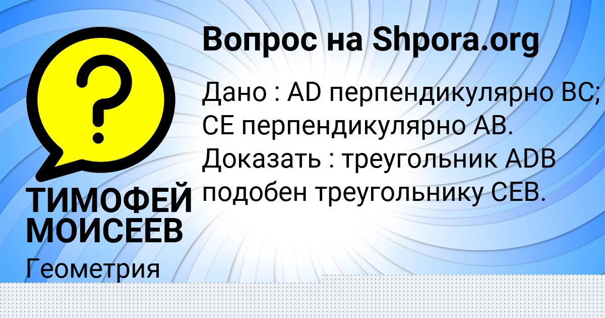 Картинка с текстом вопроса от пользователя ТИМОФЕЙ МОИСЕЕВ