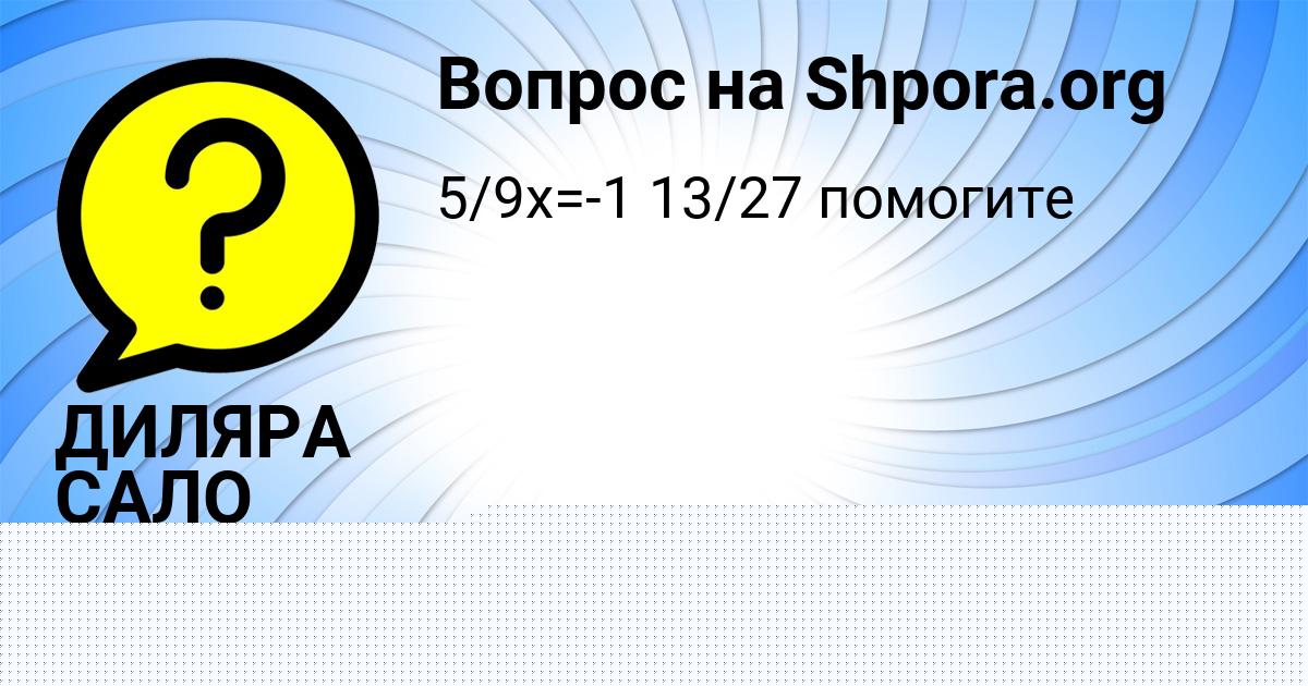 Картинка с текстом вопроса от пользователя Алла Столярчук