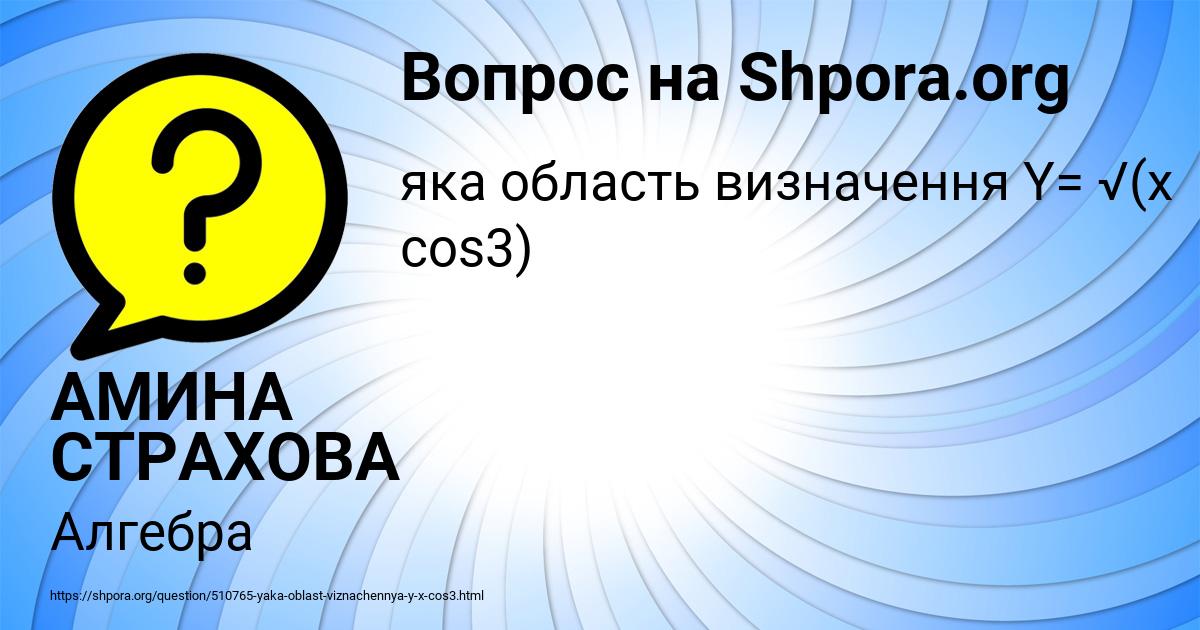 Картинка с текстом вопроса от пользователя АМИНА СТРАХОВА