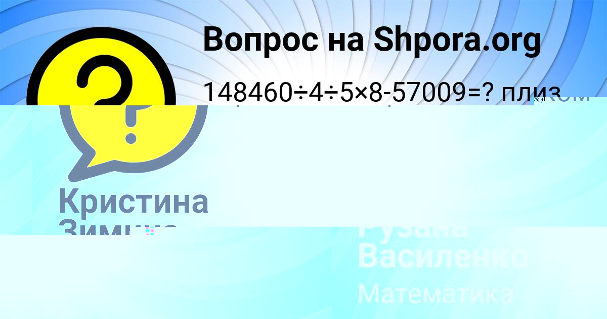 Картинка с текстом вопроса от пользователя Рузана Василенко