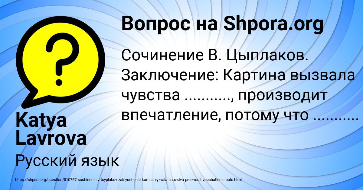 Картинка с текстом вопроса от пользователя Katya Lavrova
