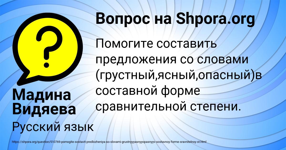 Картинка с текстом вопроса от пользователя Мадина Видяева