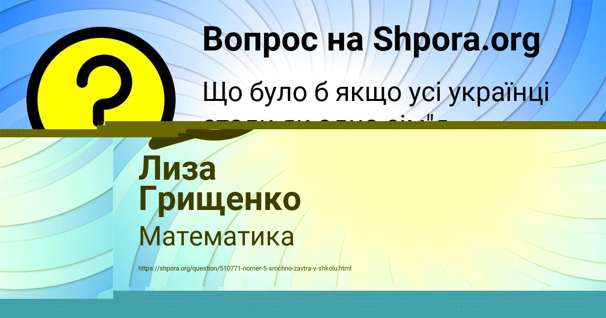 Картинка с текстом вопроса от пользователя Лиза Грищенко