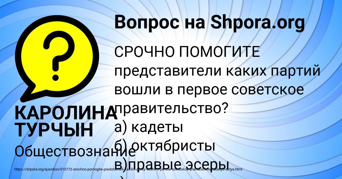 Картинка с текстом вопроса от пользователя КАРОЛИНА ТУРЧЫН