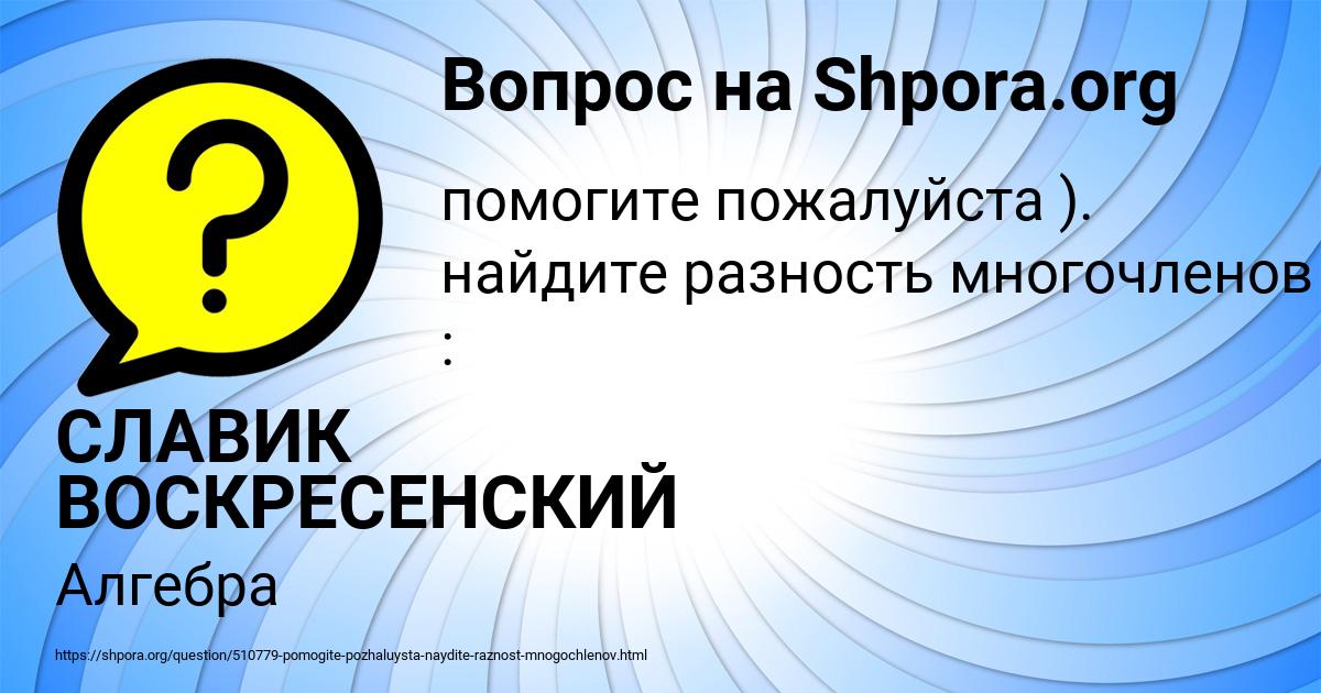 Картинка с текстом вопроса от пользователя СЛАВИК ВОСКРЕСЕНСКИЙ
