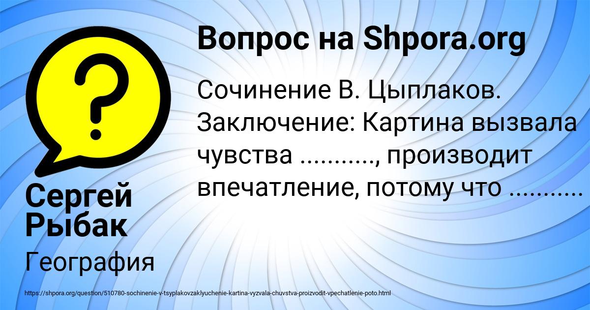 Картинка с текстом вопроса от пользователя Сергей Рыбак
