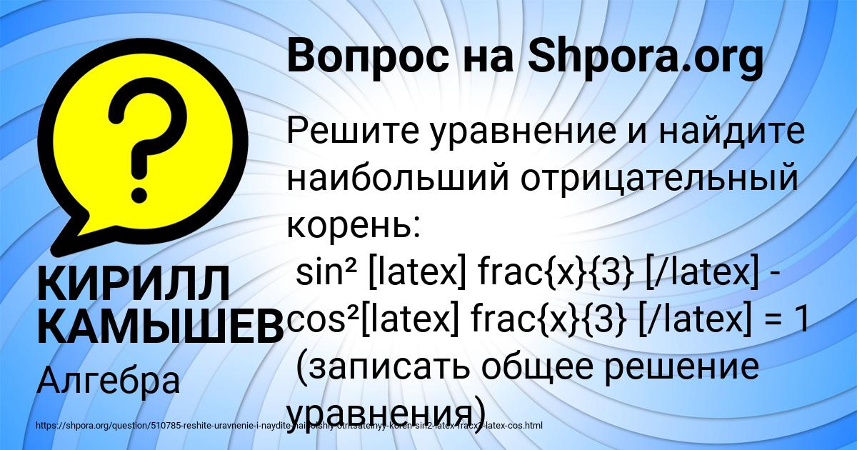 Картинка с текстом вопроса от пользователя КИРИЛЛ КАМЫШЕВ