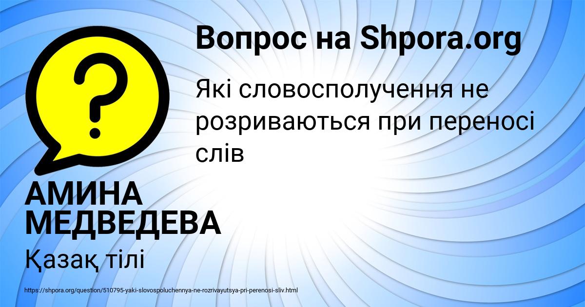 Картинка с текстом вопроса от пользователя АМИНА МЕДВЕДЕВА