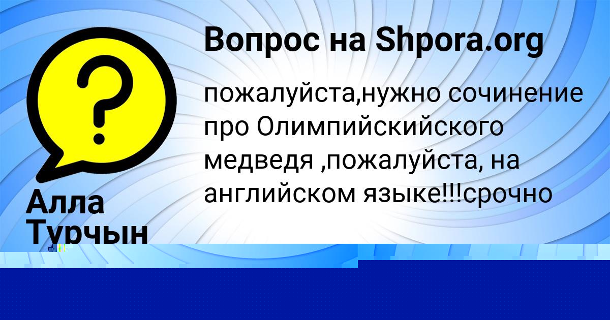 Картинка с текстом вопроса от пользователя Алла Турчын