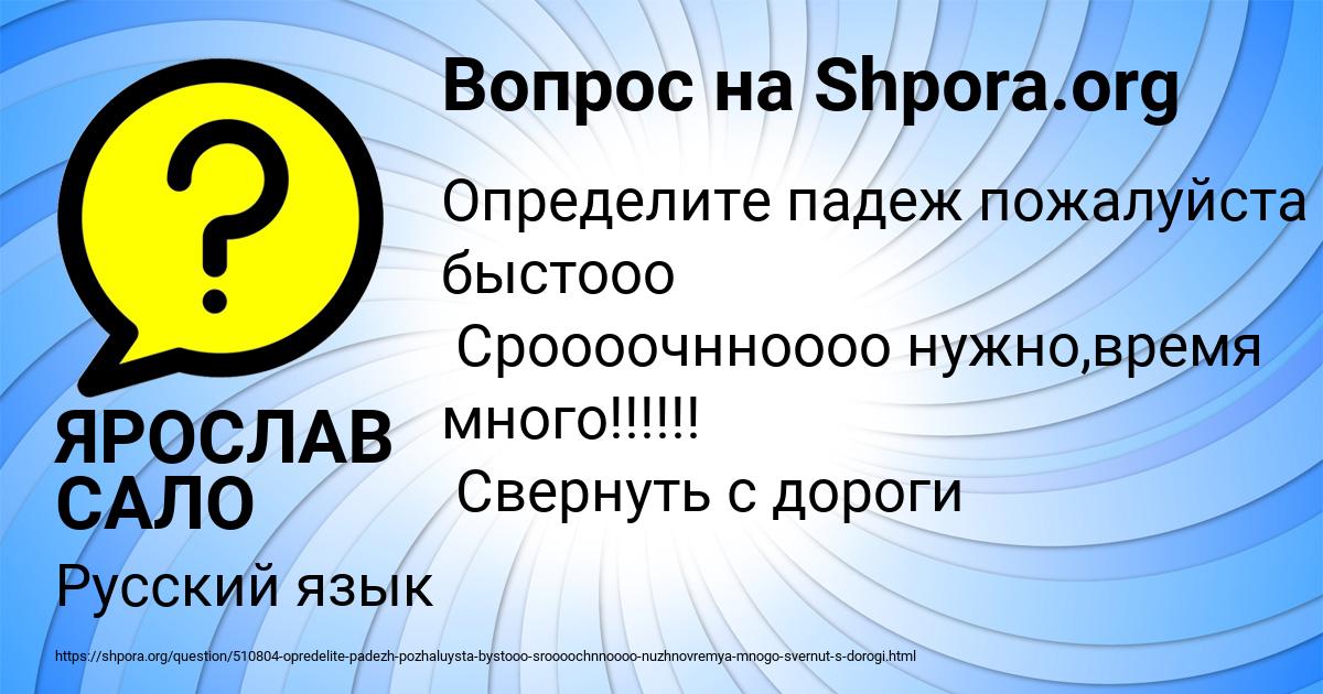 Картинка с текстом вопроса от пользователя ЯРОСЛАВ САЛО