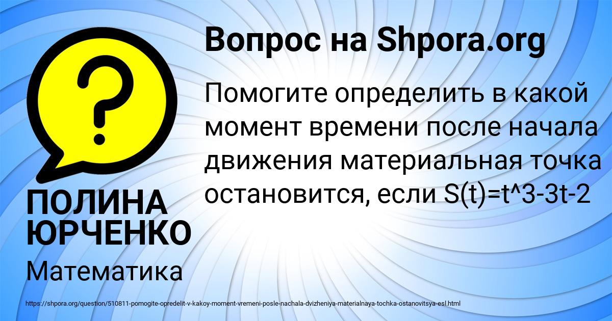 Картинка с текстом вопроса от пользователя ПОЛИНА ЮРЧЕНКО