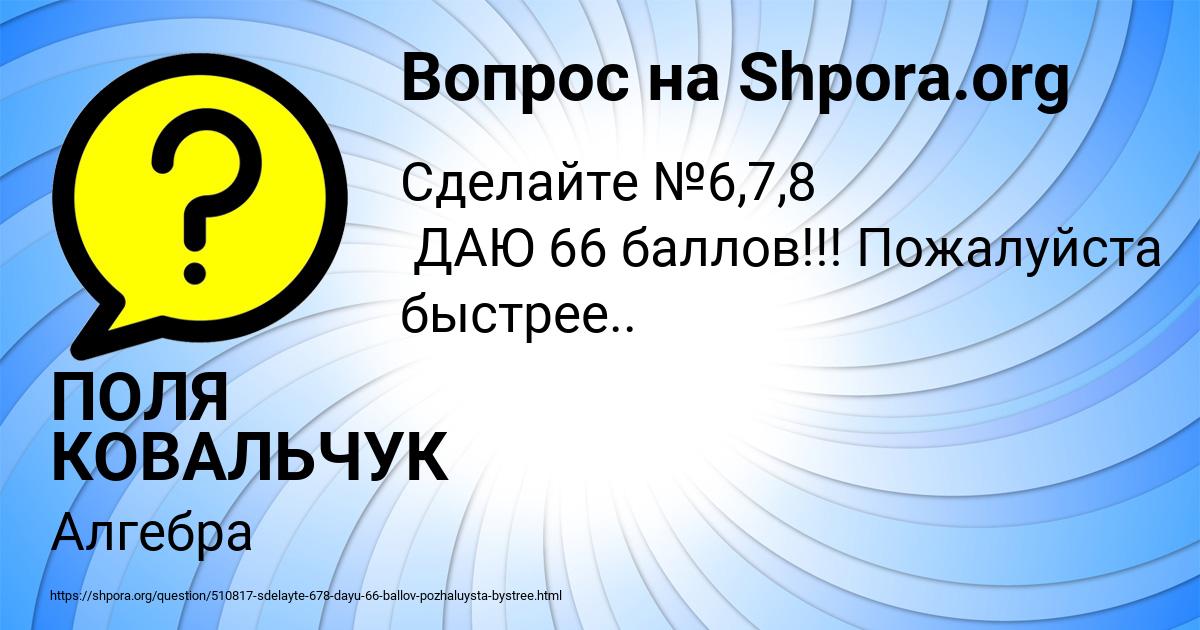 Картинка с текстом вопроса от пользователя ПОЛЯ КОВАЛЬЧУК