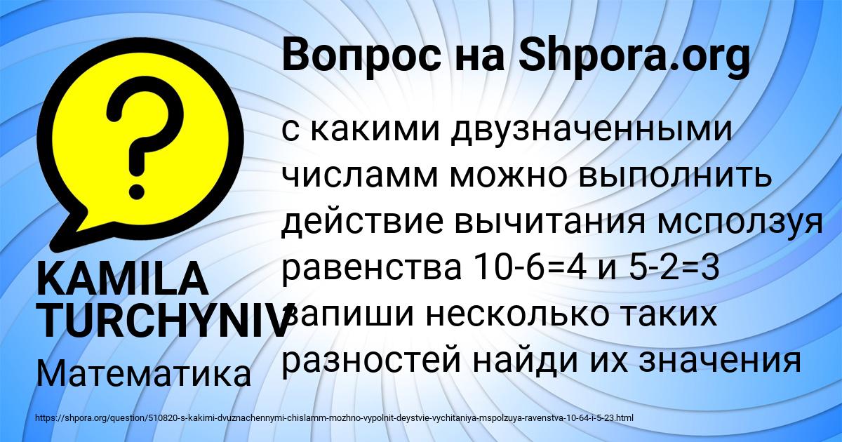 Картинка с текстом вопроса от пользователя KAMILA TURCHYNIV