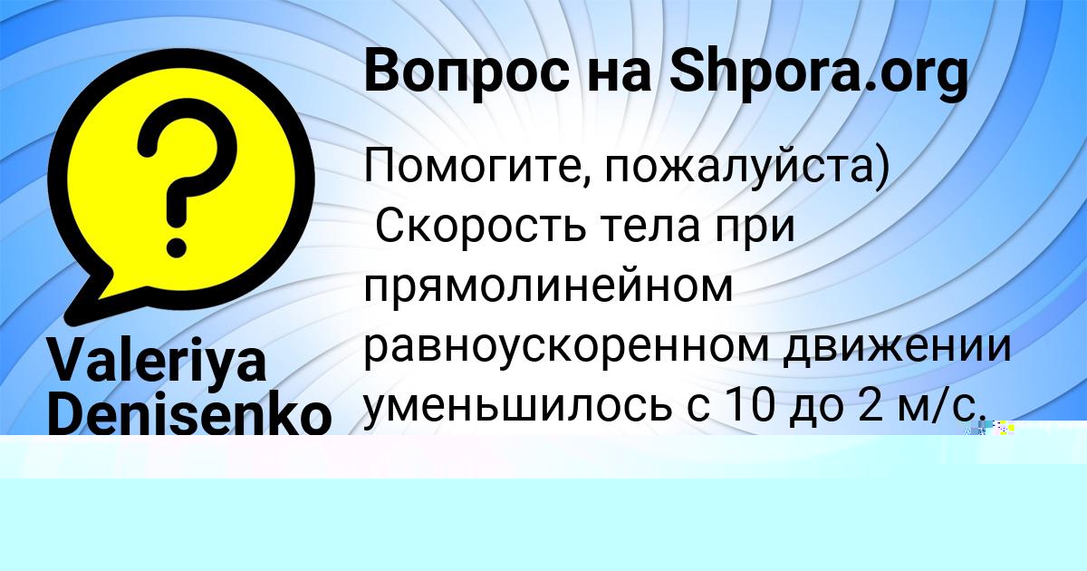 Картинка с текстом вопроса от пользователя ТИМУР МАТВЕЕВ