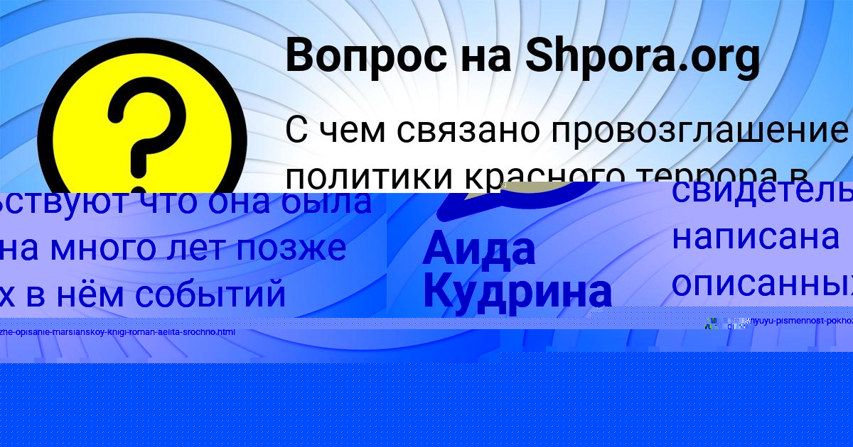 Картинка с текстом вопроса от пользователя Аида Кудрина
