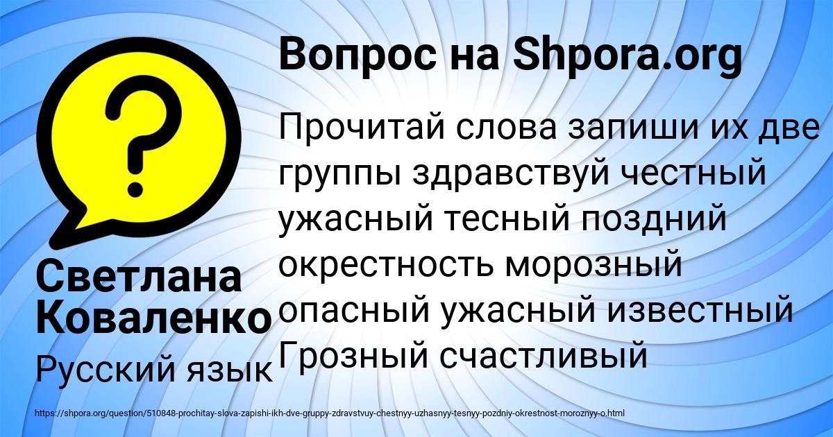 Картинка с текстом вопроса от пользователя Светлана Коваленко