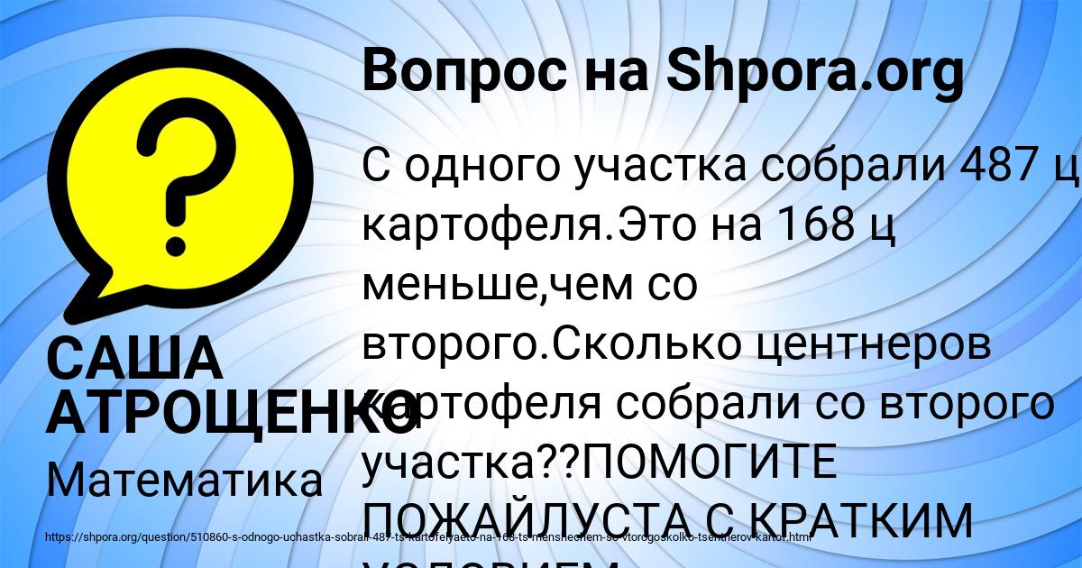 Картинка с текстом вопроса от пользователя САША АТРОЩЕНКО