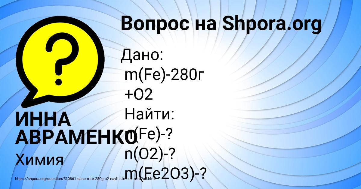 Картинка с текстом вопроса от пользователя ИННА АВРАМЕНКО