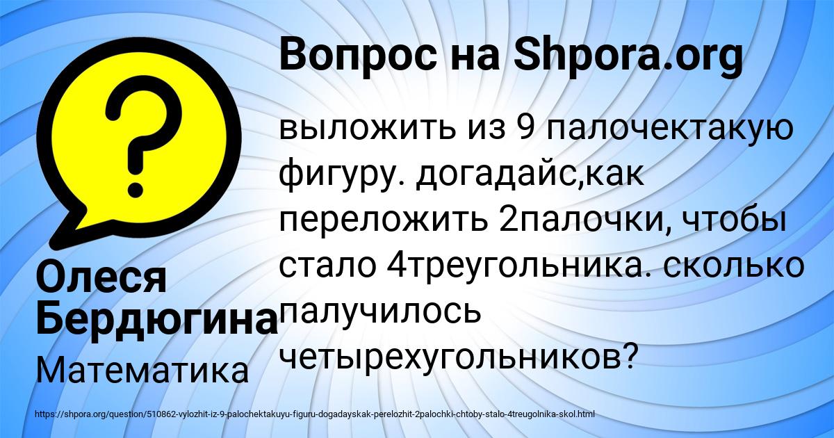 Картинка с текстом вопроса от пользователя Олеся Бердюгина