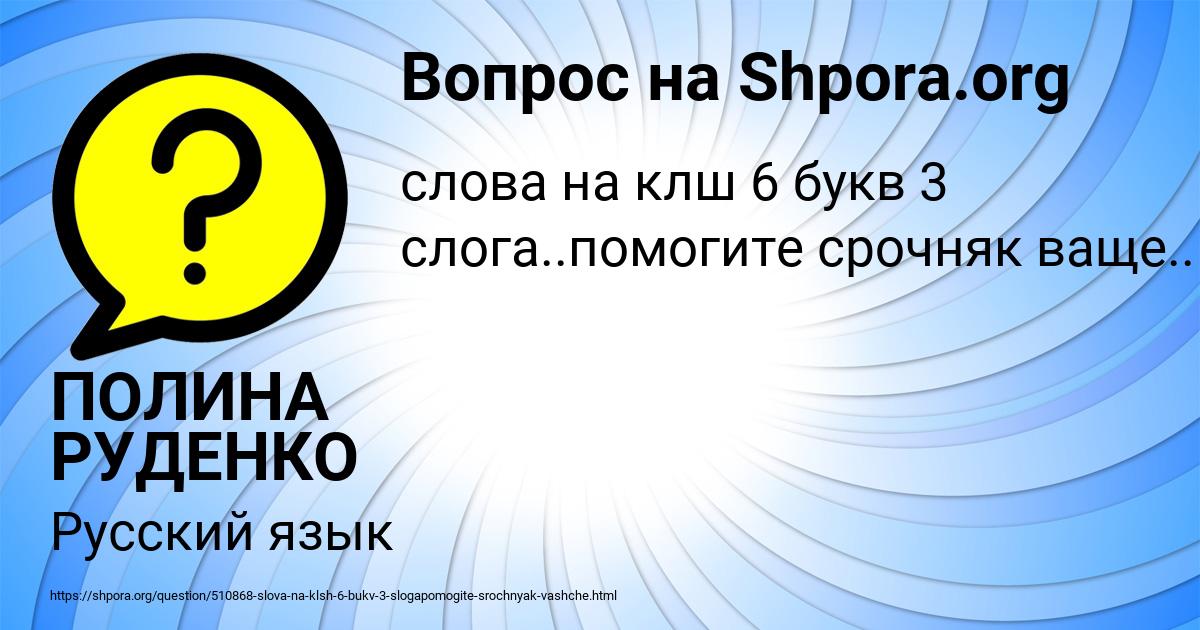 Картинка с текстом вопроса от пользователя ПОЛИНА РУДЕНКО